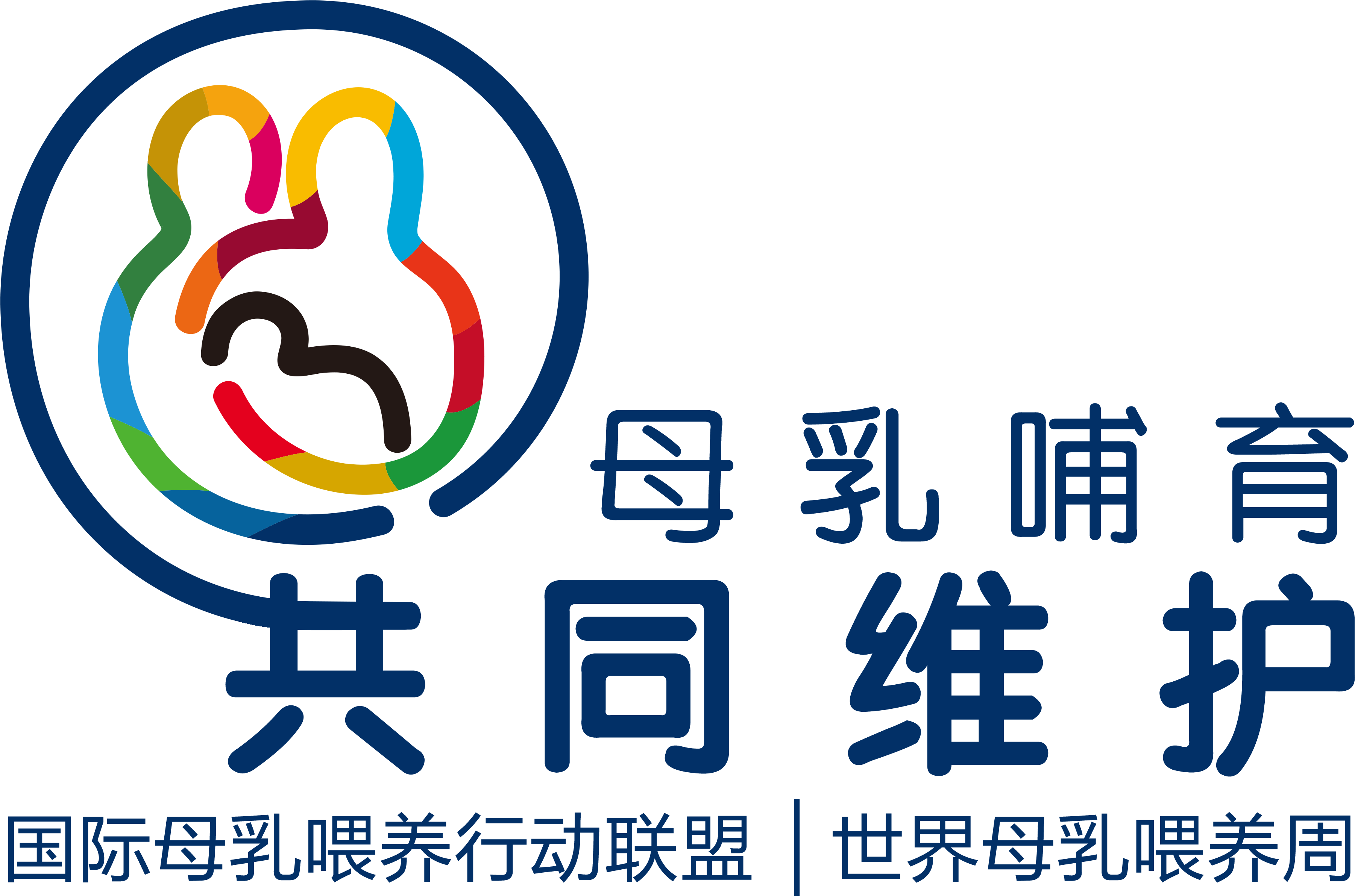 Simplified Chinese, Png - World Breastfeeding Week 2017 (4394x2930), Png Download