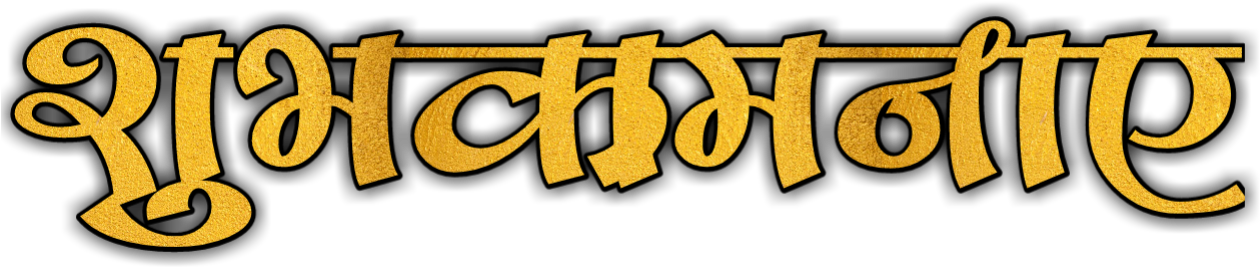 Visit - Hardik Shubhechha (1280x720), Png Download