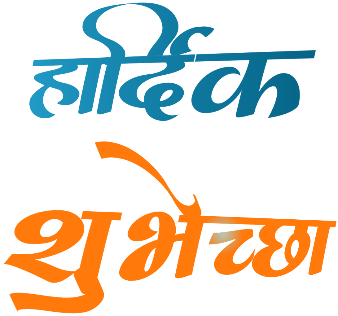Tags - वाढदिवसाच्या हार्दिक शुभेच्छा मराठी (1280x1280), Png Download