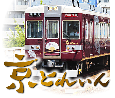 In Addition To Limited Express Trains On The Kyoto - Hankyu Kyoto Line Limited Express (381x325), Png Download