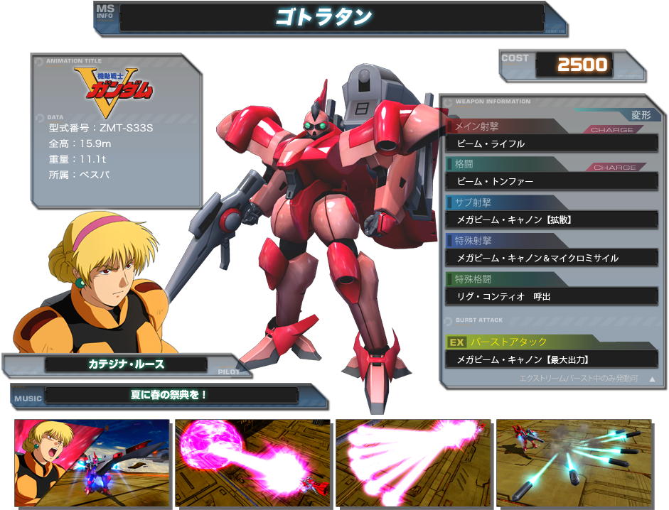 Exvsfb Gottrlatan - Gottrlatan With Mega Beam Cannon (960x720), Png Download