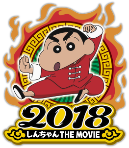 Bakumori Kung Fu Boys - Crayon Shin Chan 2018 Movie (800x310), Png Download