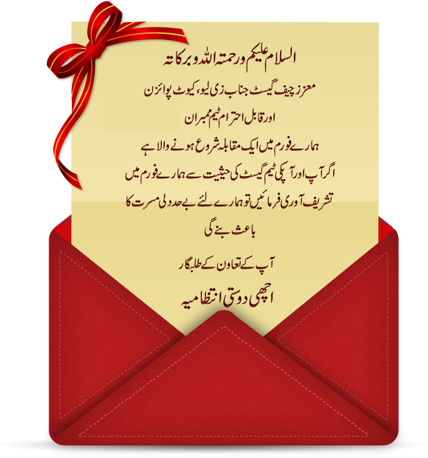 Invitation Letter In Urdu Invitation Letter For Fm - Mensajes Por Día De Las Mercedes (628x688), Png Download