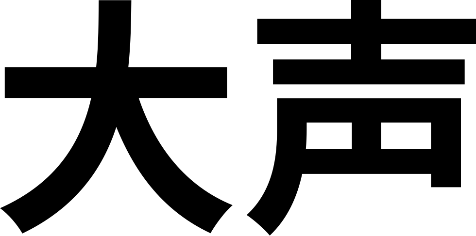Loud Comments - Cross (980x487), Png Download