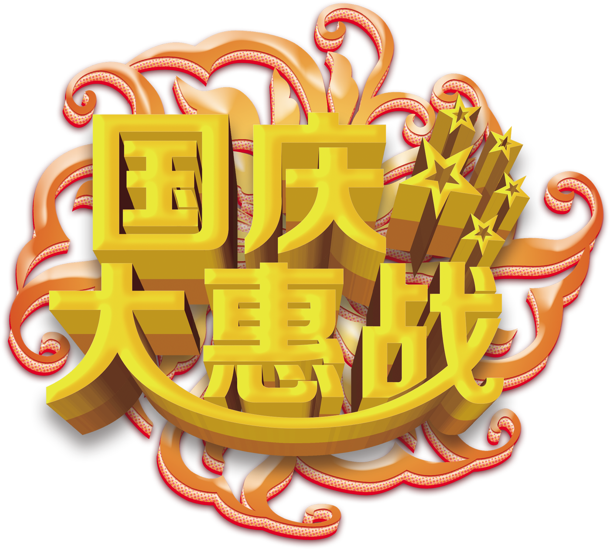 This Graphics Is National Day Dahui Battle Shading - National Day Of The People's Republic Of China (2717x2516), Png Download