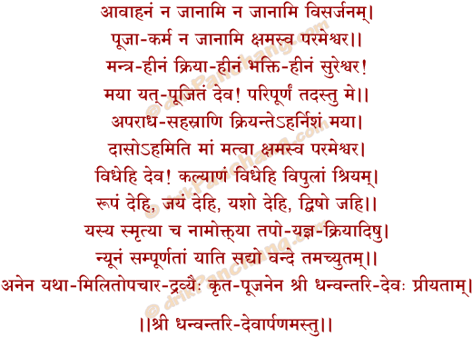 Kshama Prarthana Mantra - Dhanvantari Ji Ki Aarti (535x400), Png Download