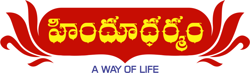 Hindu Dharamam - Hindu Dharmam Telugu Monthly Magazine (833x243), Png Download