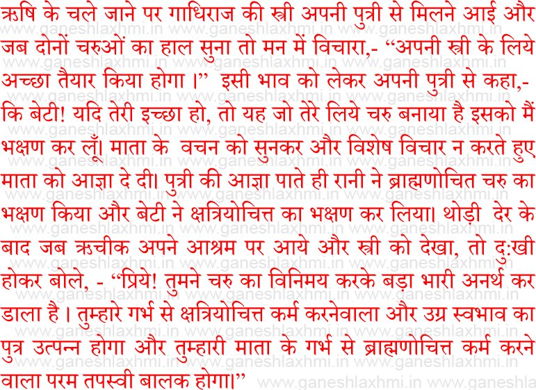 Parshuram Jayanti Katha - Marathi (771x561), Png Download