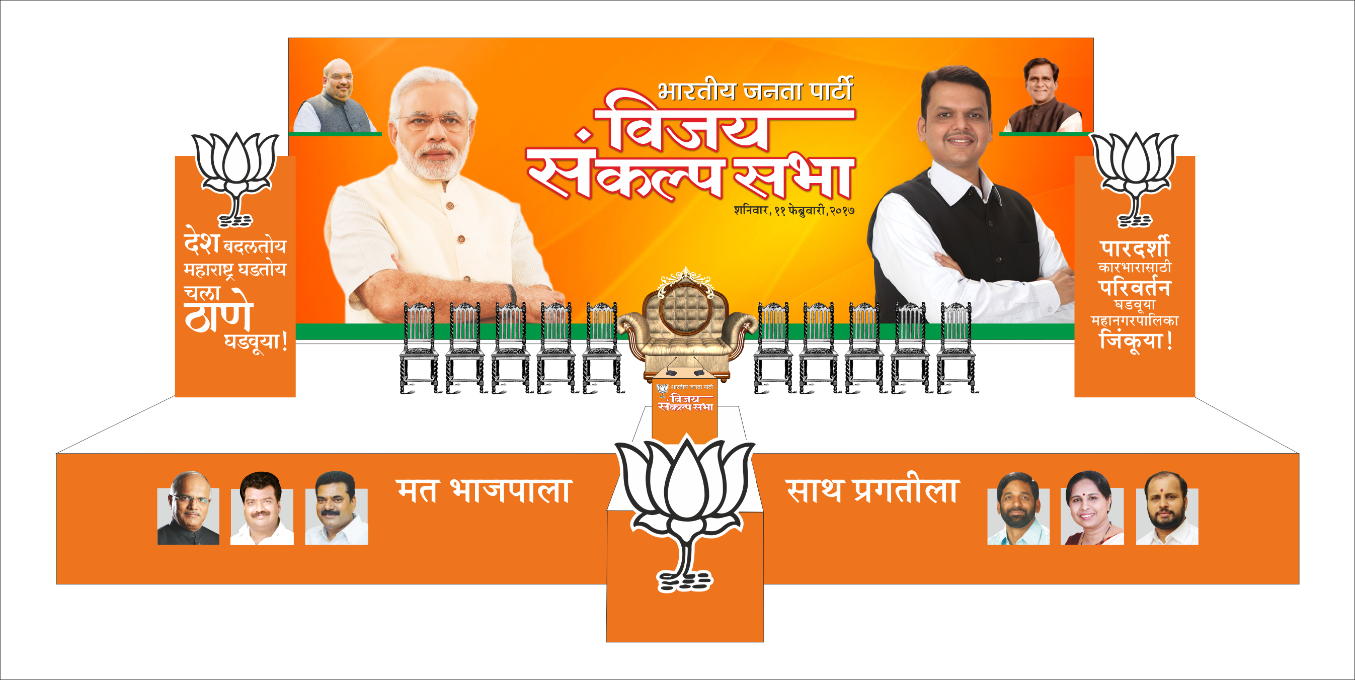 Bjp Jahir Sabha Stage Cm 2017- - Bjp Symbol (2693x1352), Png Download
