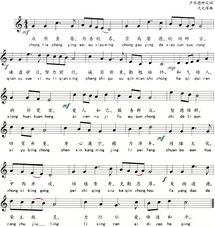 School Song - Chinese High School Song (700x738), Png Download