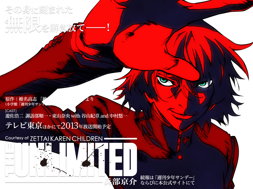 Zettai Karen Children The Unlimited - Unlimited Hyobu Kyosuke 05 [limited Edition] (960x720), Png Download