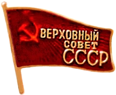 Supreme Soviet Member - Flag (405x331), Png Download