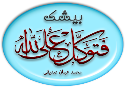 Islamic Png - Tawakkul Ala Allah Calligraphy (454x340), Png Download