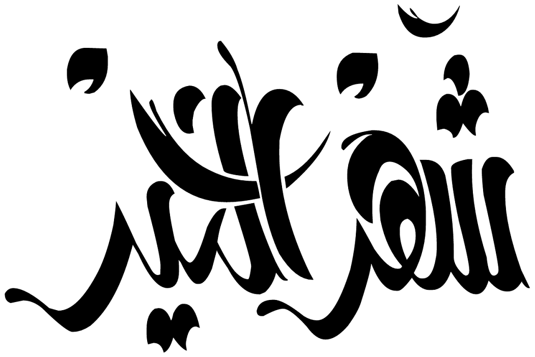 Islamic Png - Ramadan (1600x1000), Png Download