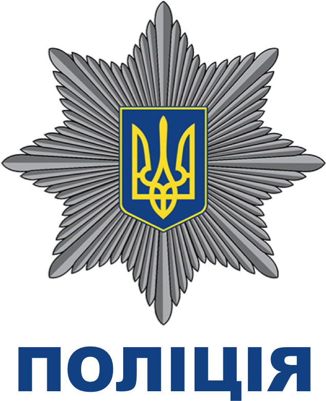 Ukrainian National Police Logo (654x799), Png Download
