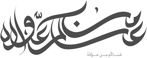 Eid Mubarak 2012 On Behance - عيدكم مبارك Png (600x306), Png Download