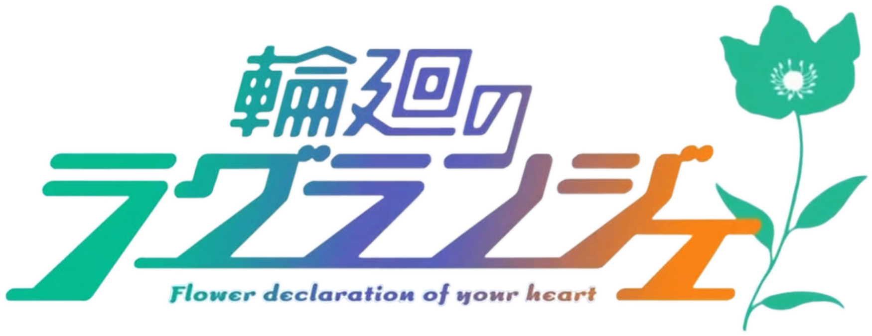 Rin-ne No Lagrange / Lagrange - The Flower (2048x1032), Png Download