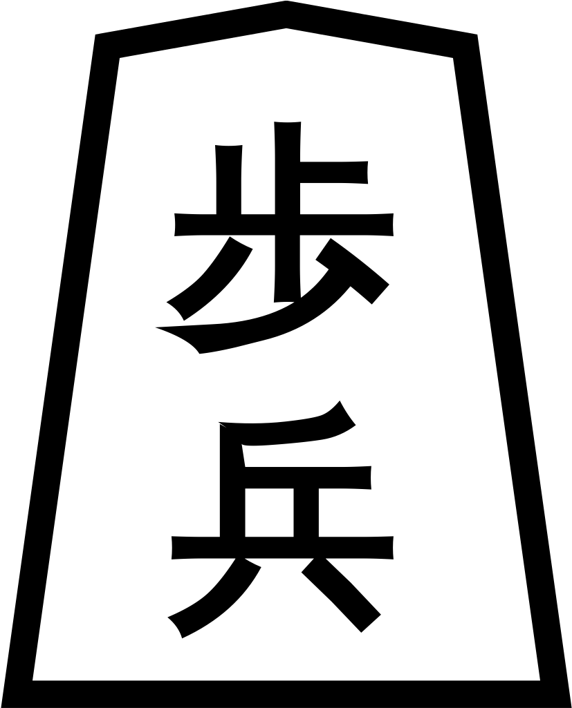 Shogi Sente Side Pawn - Shogi Pawn (1024x1024), Png Download