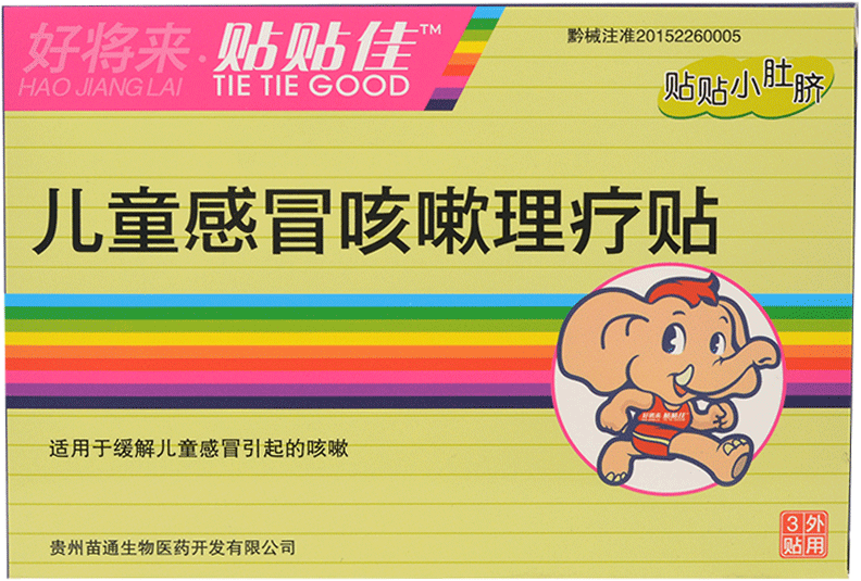 Download 2 Boxes) Stickers Good Children's Cold Cough Physiotherapy ...