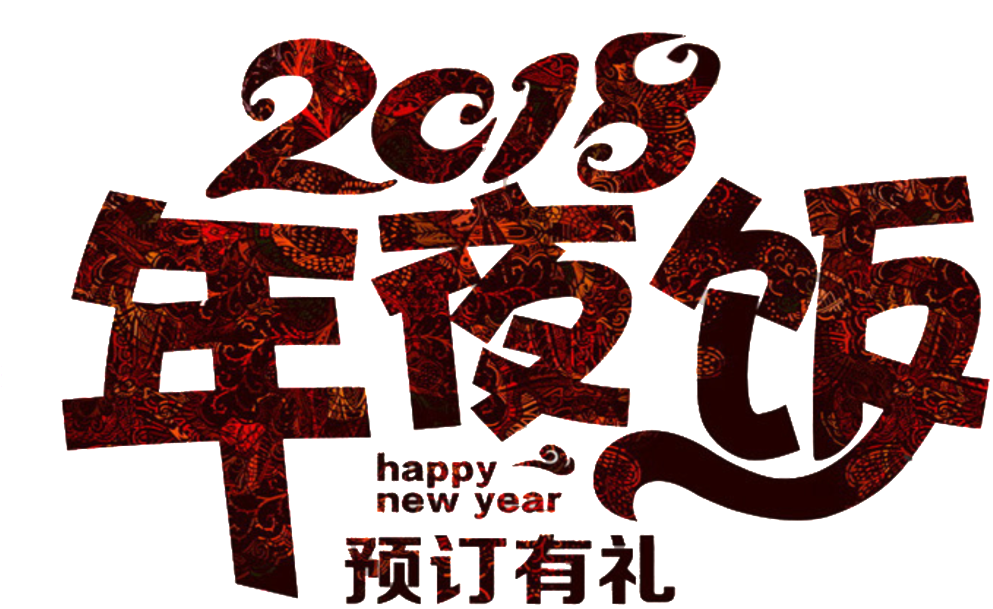 2018 Noon Font Element Design - Reunion Dinner (1024x877), Png Download