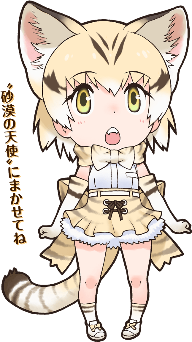 Sand Cat - け もの フレンズ スナネコ (870x1344), Png Download