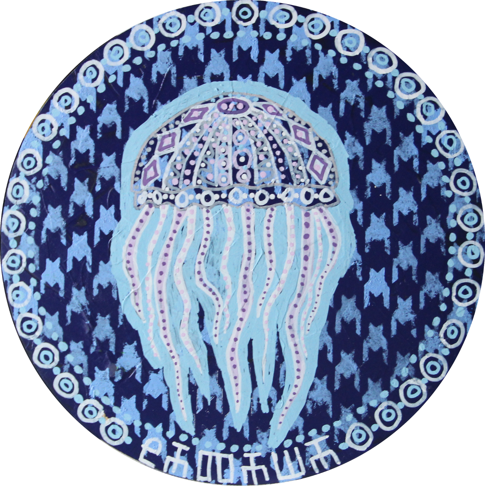 The Biggest Jellies I Have Ever Seen In My Life Were - Compact Disc (1594x1600), Png Download