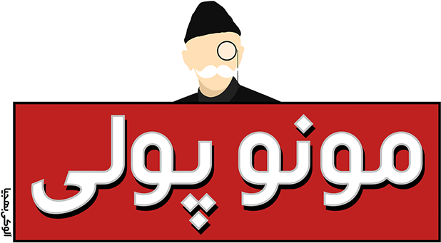 A Country Whose Roots Were Never Meant To Be Amalgamated - Monopoly (1200x375), Png Download