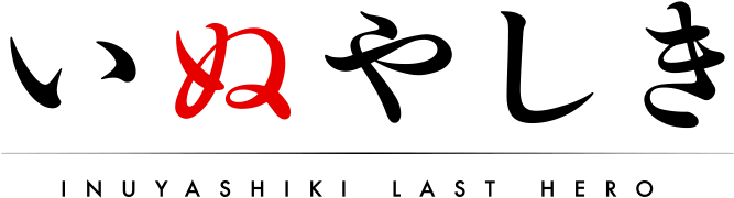 [1080p] - Mkv - Inuyashiki Last Hero Logo (700x200), Png Download