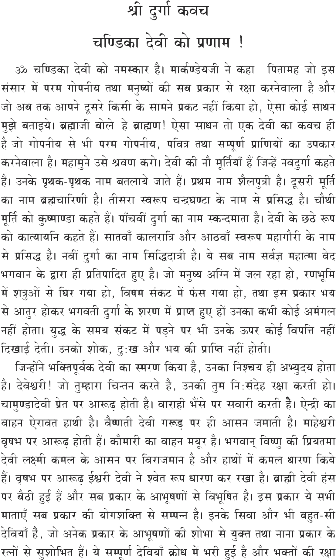 Durga Kavach - Kahani Janab Syeda In Urdu (1168x1888), Png Download