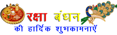 Rakshabandan Text Png - Raksha Bandhan Background Png (800x300), Png Download