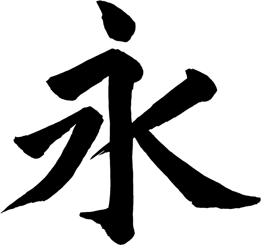 Chinese Characters For Water (1000x912), Png Download