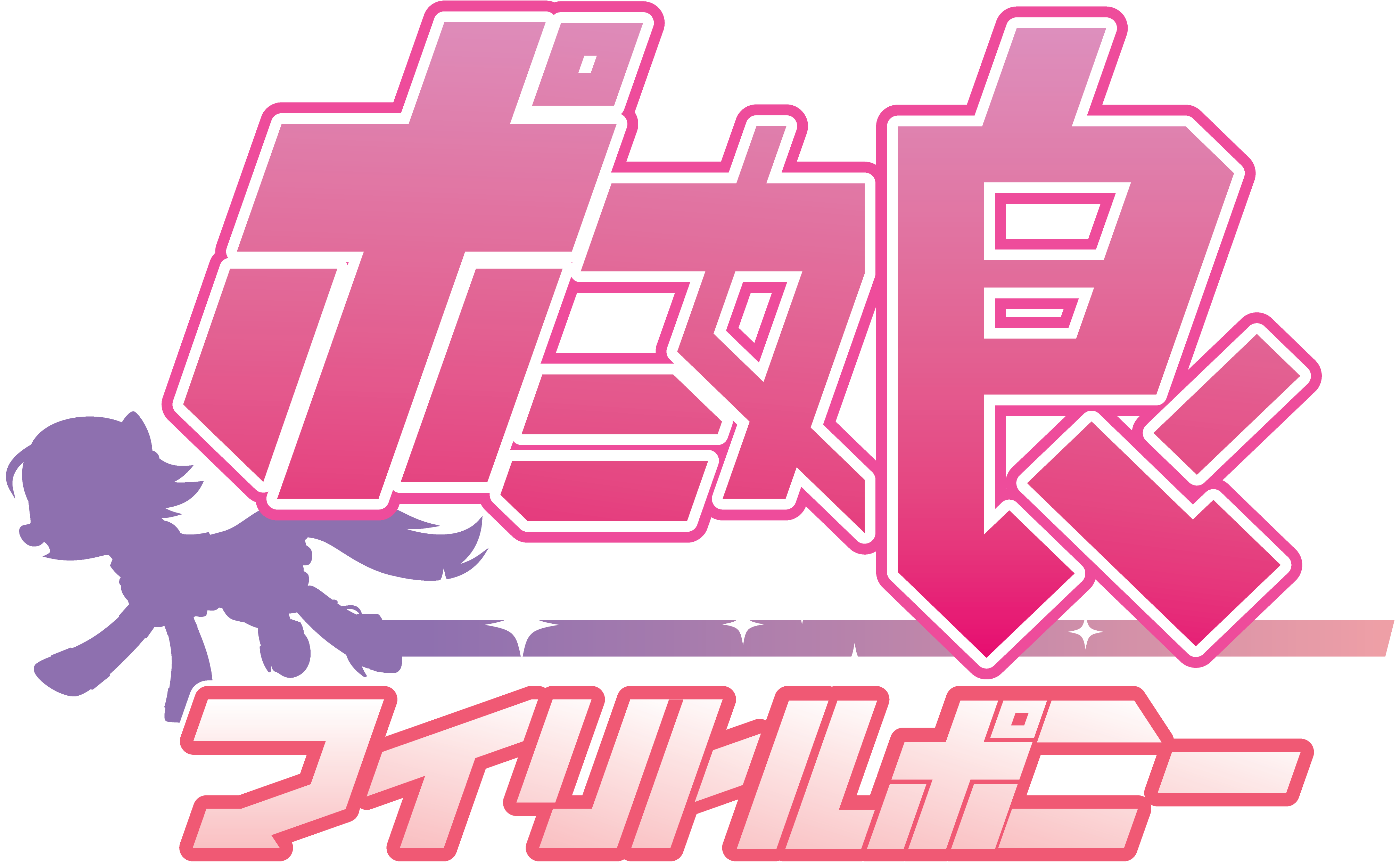 Absurd Res, - Japanese Logo Transparent (4096x2564), Png Download
