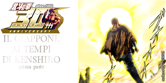 Prima Parte - の 拳 世紀末 救世主 伝説 (600x282), Png Download