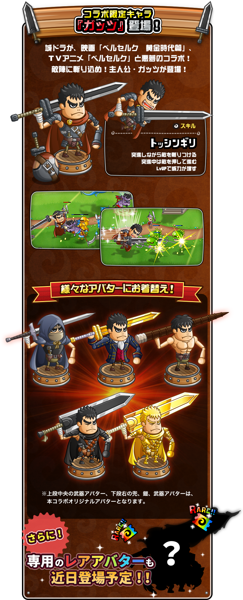 Android Version - Https - //play - Google - - Co - - 城 ドラ ベルセルク コラボ (800x1912), Png Download
