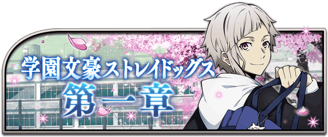 Event School-ch1 - Bungo Stray Dogs (650x290), Png Download