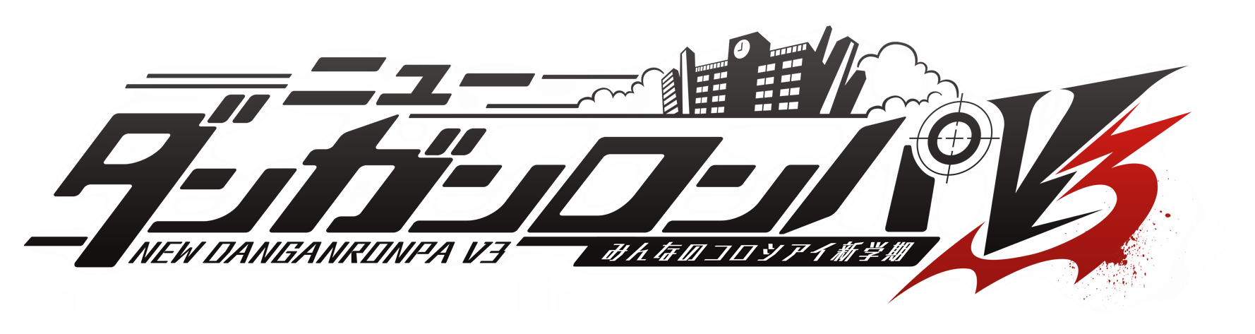 Danganronpa V3 Logo - Danganronpa V3 Japanese Logo (1920x500), Png Download