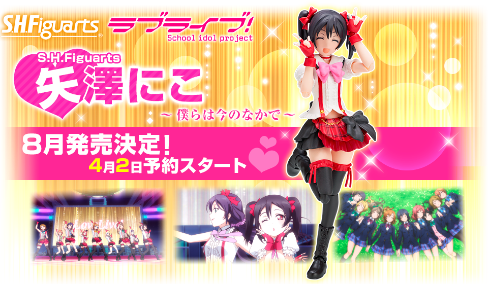 Love Live! Nico Yazawa Sh Figuarts Action Figure (960x560), Png Download