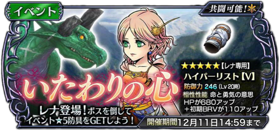 A Kind Heart Banner - Dissidia Final Fantasy Opera Omnia 70 Cp Banners (928x454), Png Download