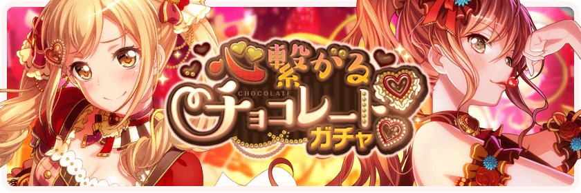 Chocolate Made With Heart Gacha Banner - バンドリ 期間 限定 ガチャ (840x280), Png Download