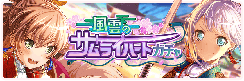 Samurai Hearts For Troubled Times Gacha Banner - Samurai Heart (some Like It Hot!!) (840x280), Png Download