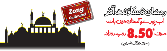 Zong Ramzan Discount Offer - Zong Ramzan Internet Offer (610x217), Png Download