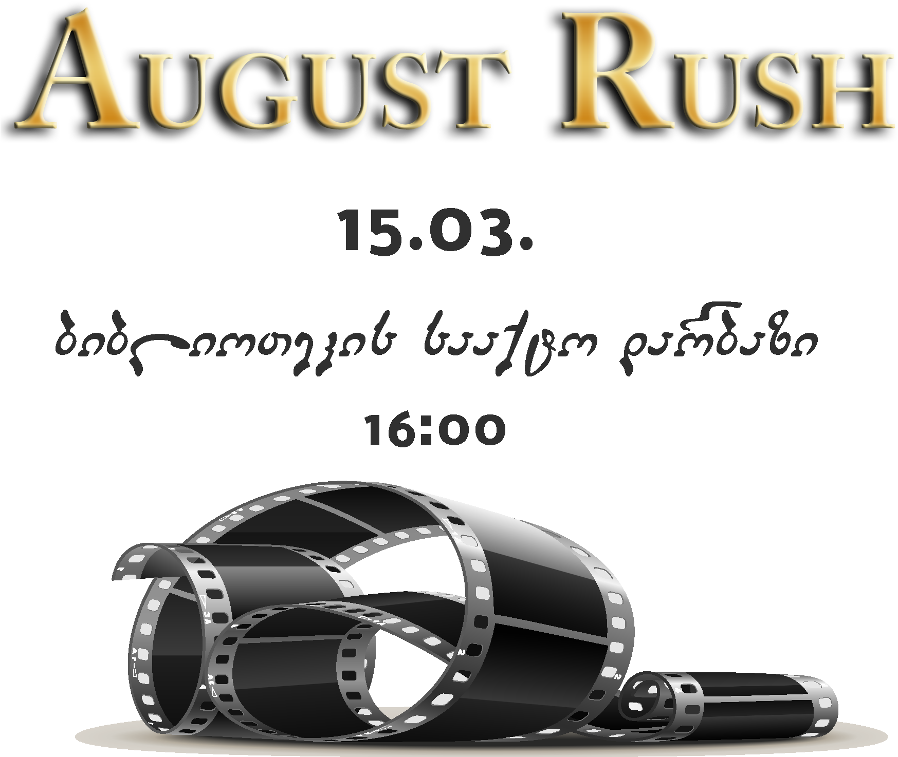 Tcc August Rush For Web - Film (1767x1536), Png Download
