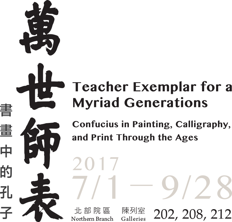 Teacher Exemplar For A Myriad Generations - National Palace Museum (758x726), Png Download