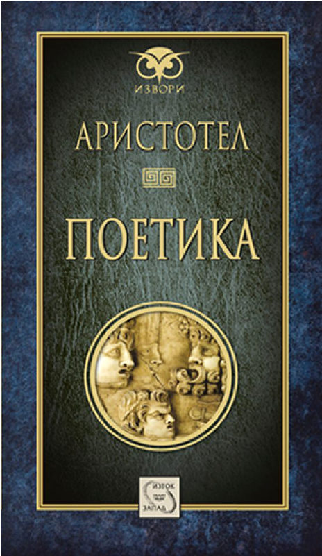 Poetics (600x800), Png Download