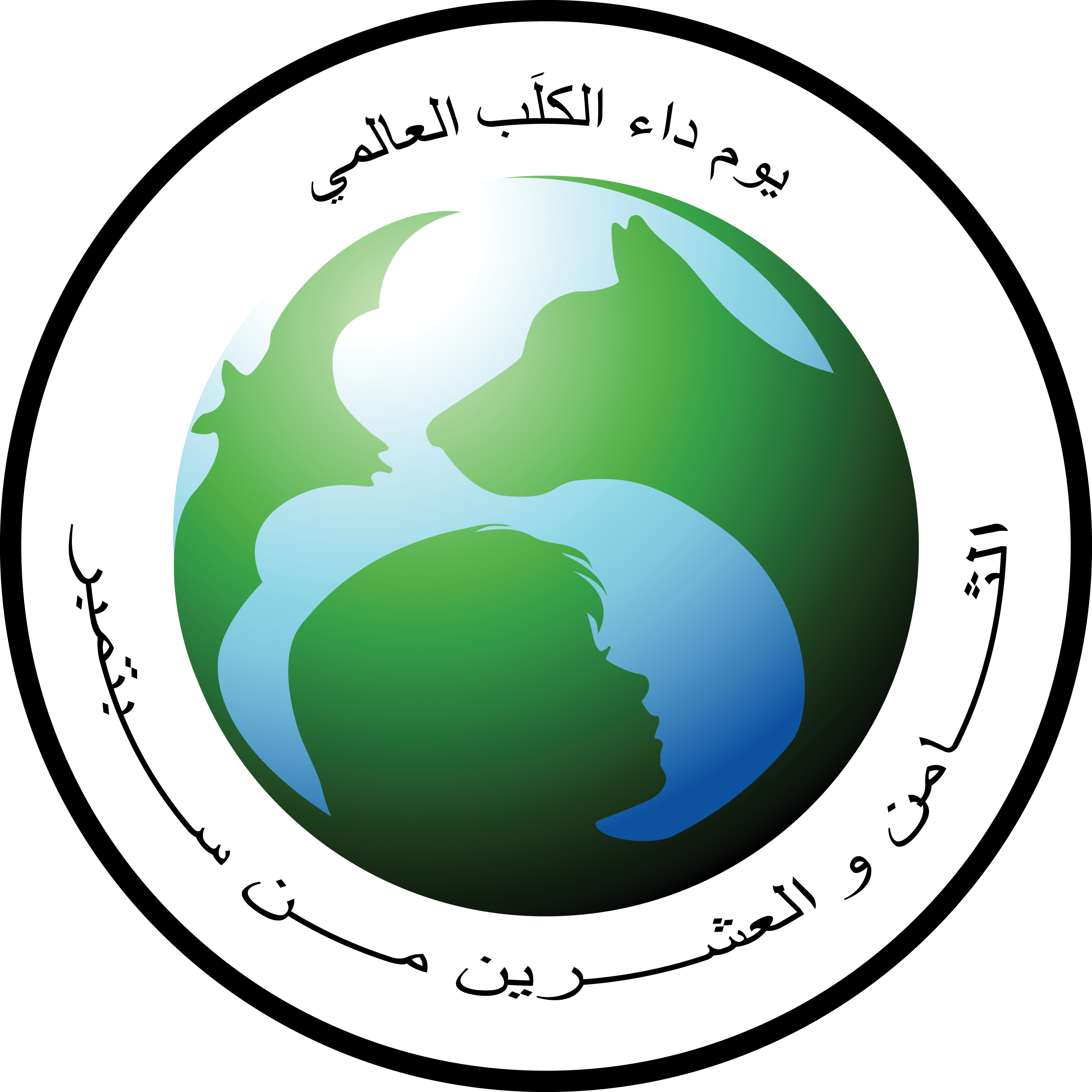 Standard Logos - World Rabies Day Logo (2962x2962), Png Download