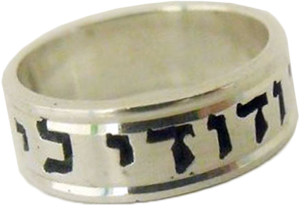 Sterling Silver Ani L'dodi Ring - 925 Sterling Silver Ani L’dodi Ring (i Am My Beloved’s) (600x600), Png Download