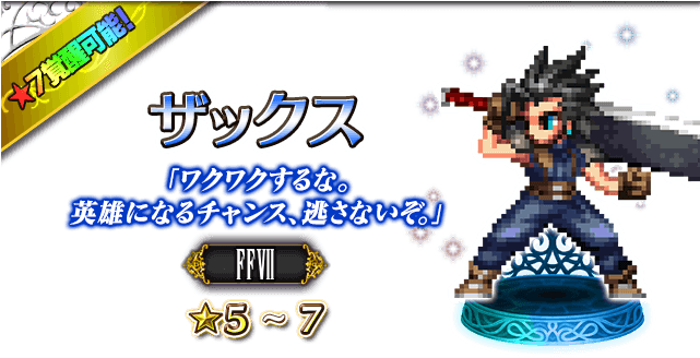 5-7☆ ザックス - Ffbe Summer Citra Folka (640x338), Png Download