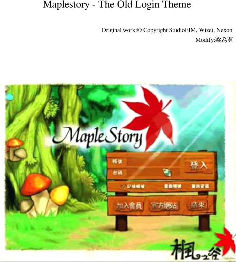 The Old Login Theme Sheet Music 1 Of 49 Pages - 楓 之 谷 (827x1169), Png Download