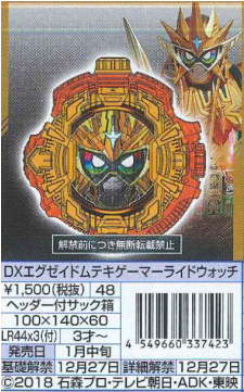 Pre Order * Dx Ex-aid Muteki Gamer Ridewatch - Ex Aid Muteki Ridewatch (360x360), Png Download