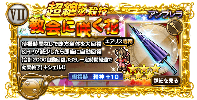 [jp] Ffvii Rufus Event - エアリス の アンブレラ (640x320), Png Download